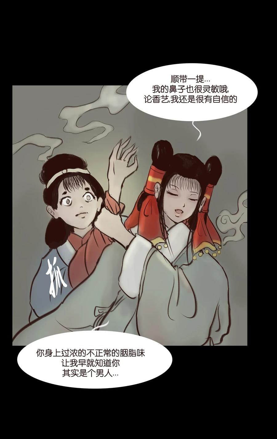 妖風 - 050 困獸(1/2) - 8