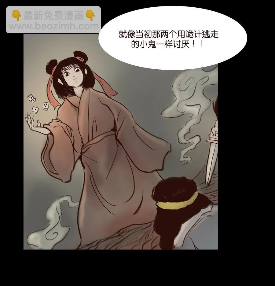 妖風 - 050 困獸(1/2) - 7