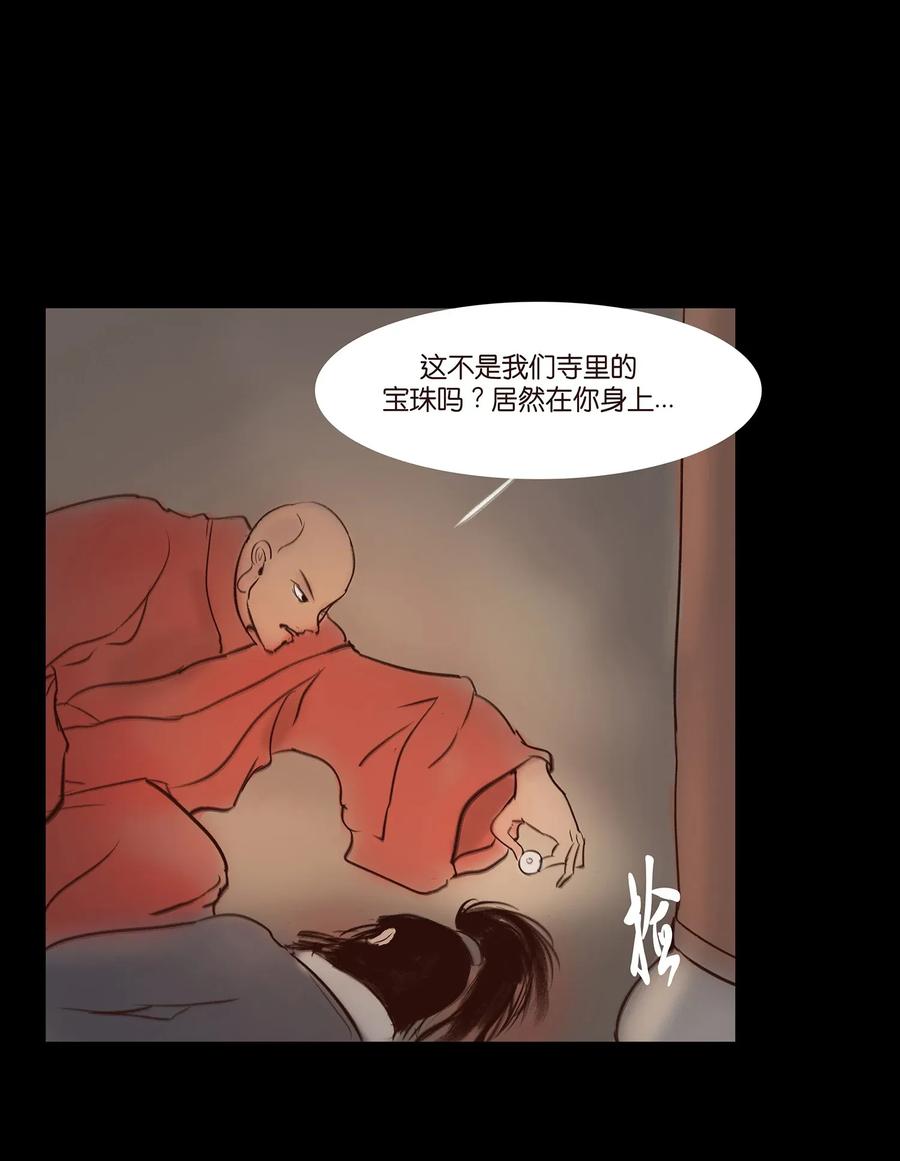 妖風 - 050 困獸(1/2) - 6