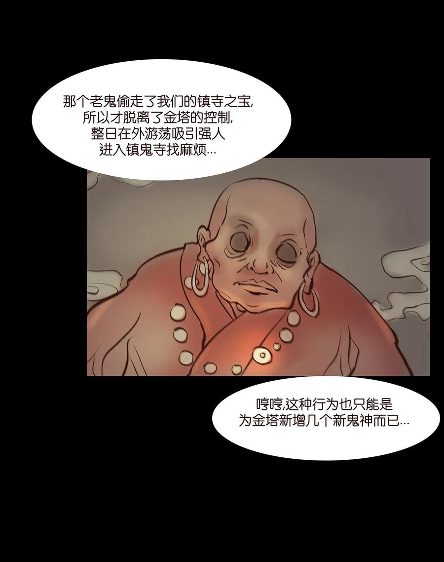 妖風 - 050 困獸(1/2) - 7