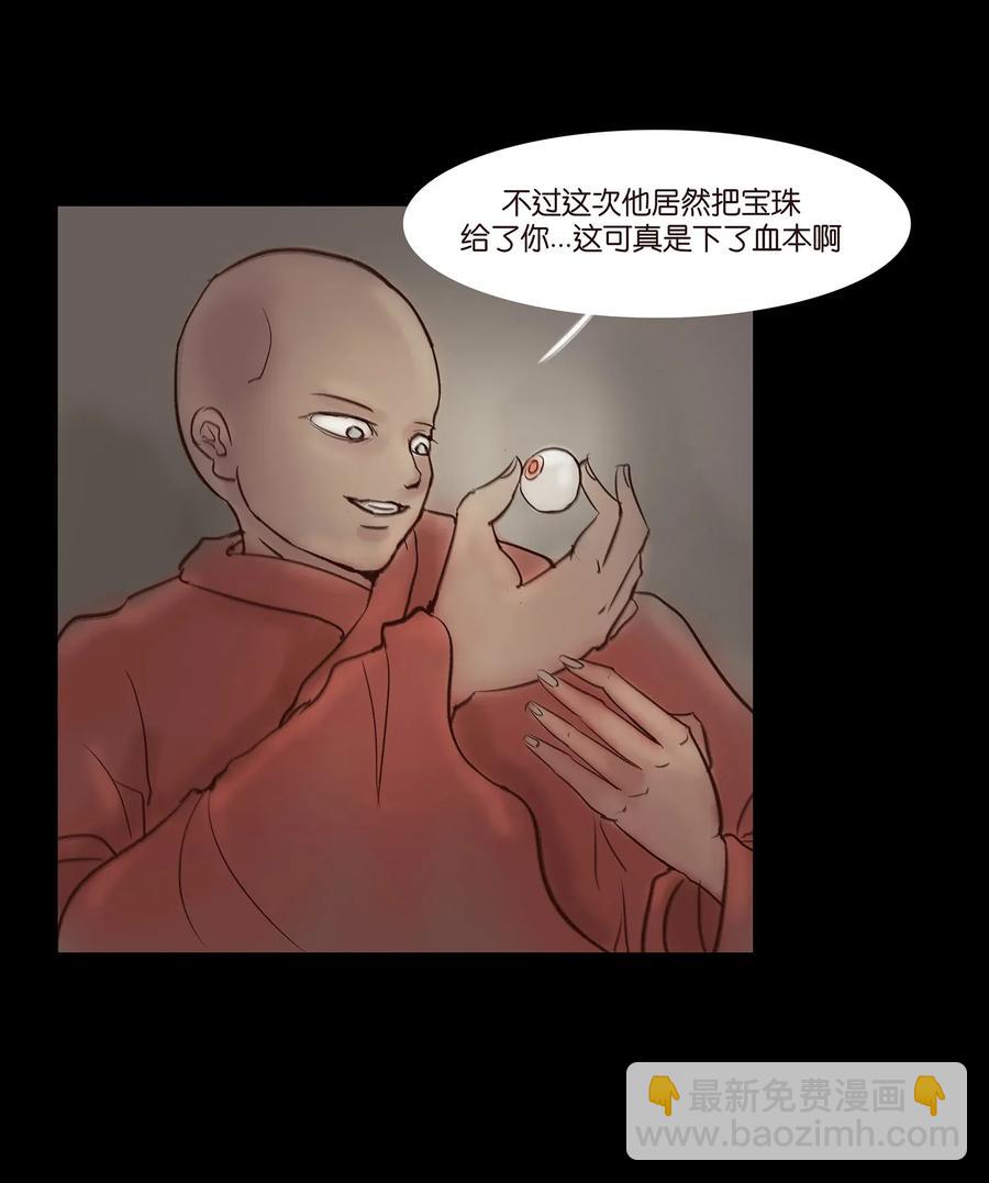 妖風 - 050 困獸(1/2) - 8