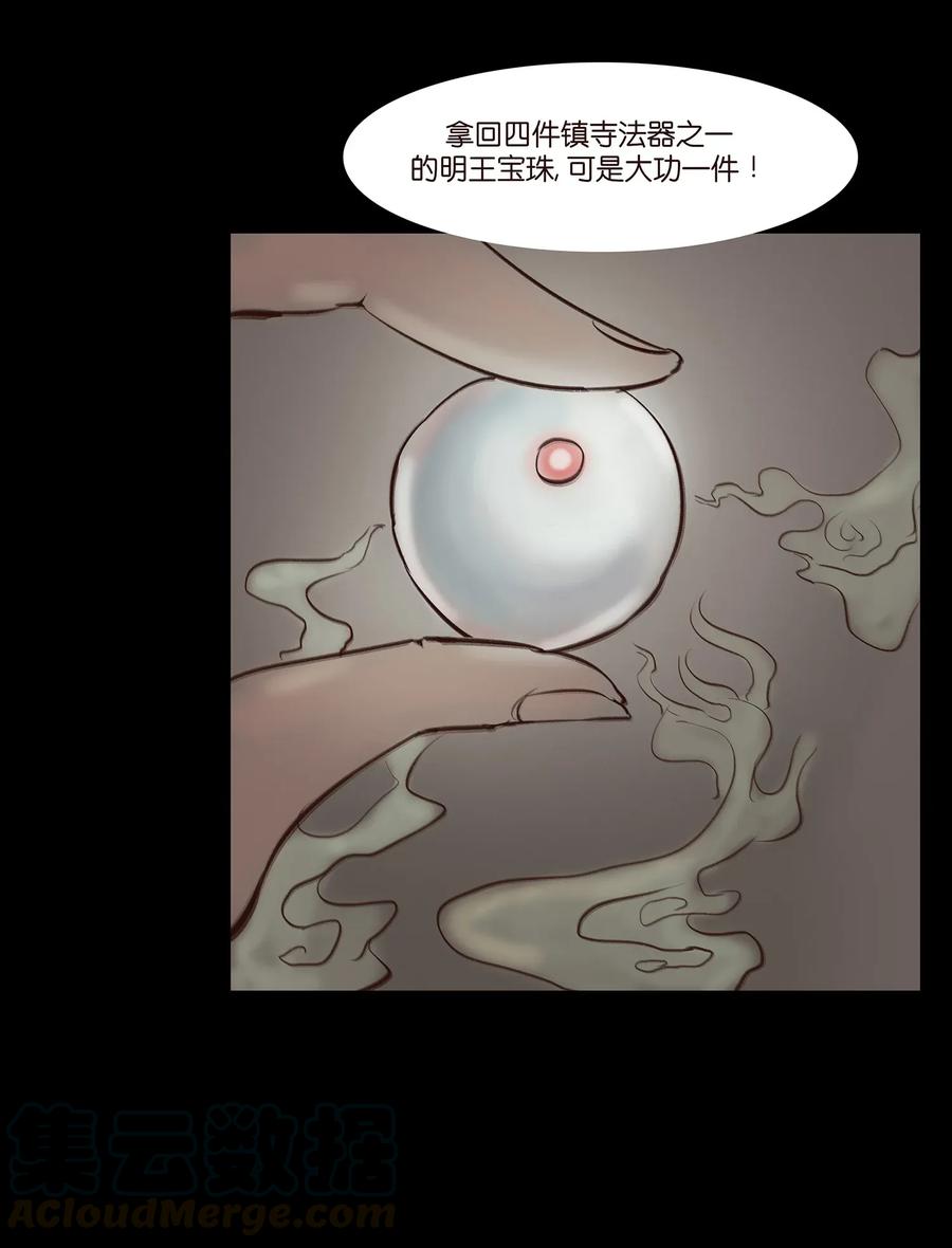 妖風 - 050 困獸(1/2) - 1