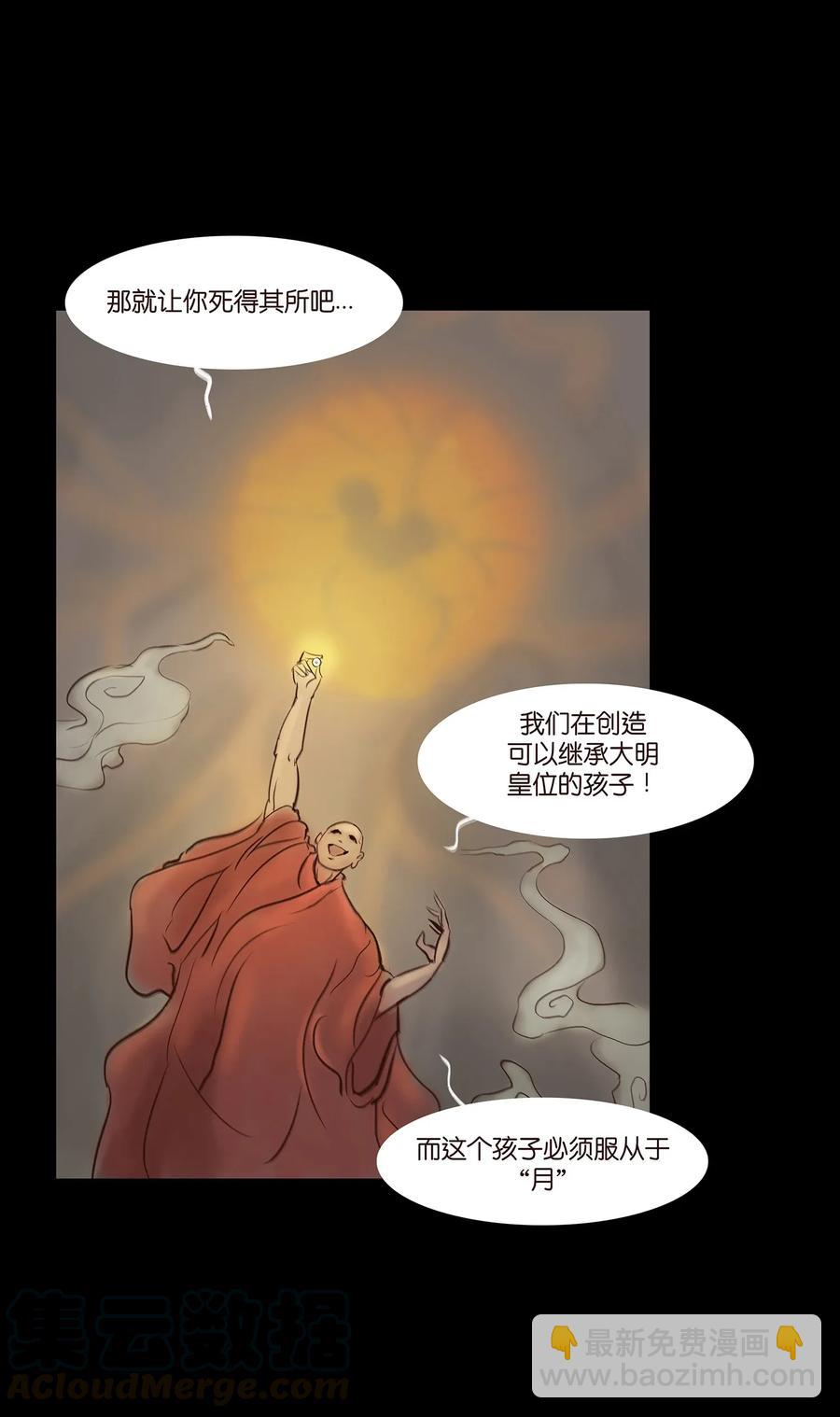 妖風 - 050 困獸(1/2) - 5