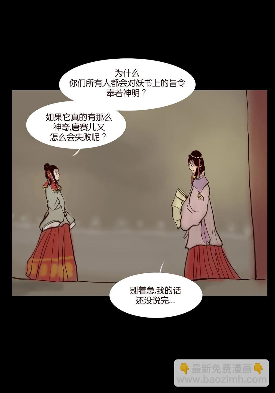 妖風 - 056 賭局(1/2) - 2