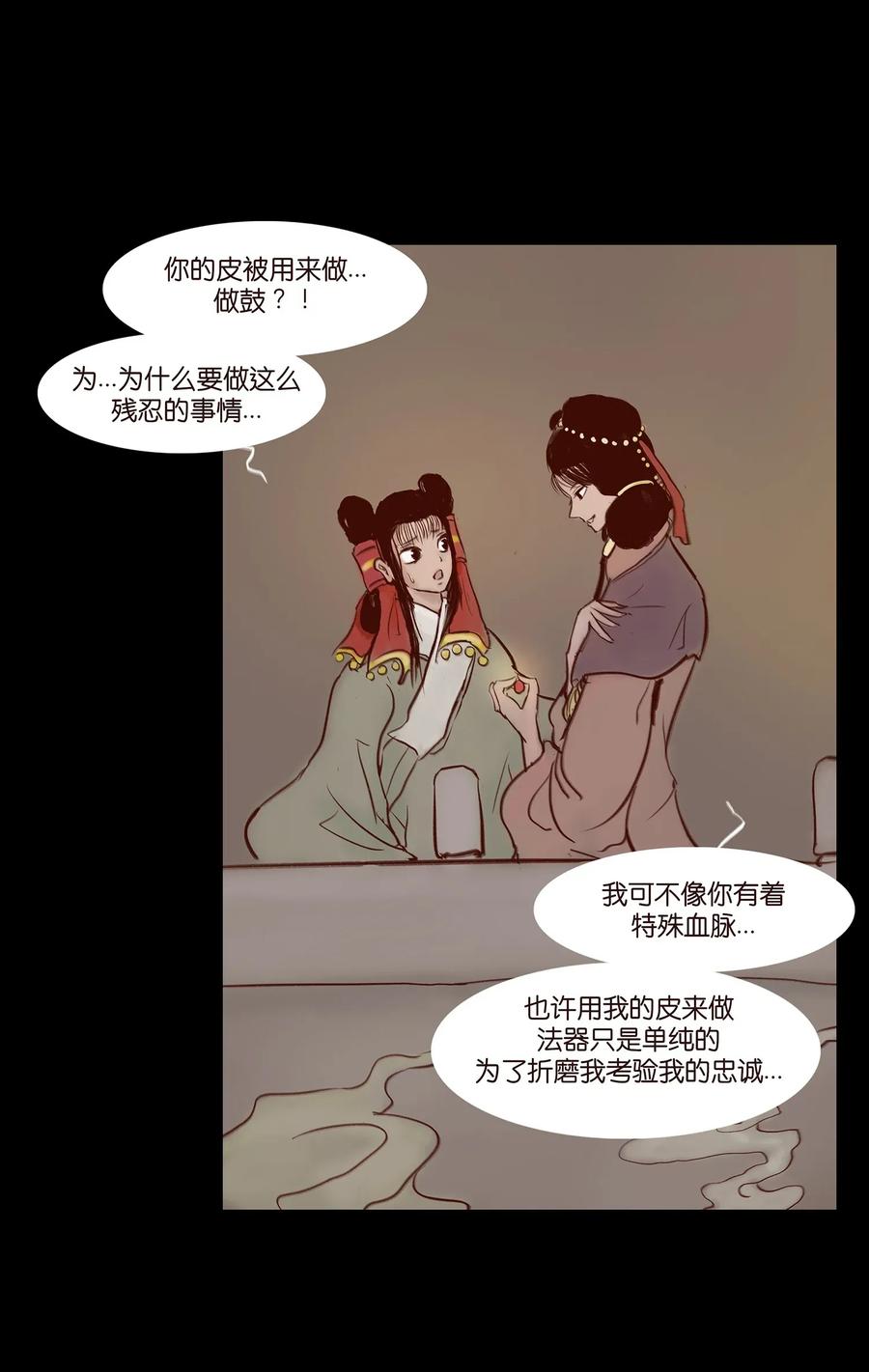 妖風 - 058 侍從(1/2) - 4