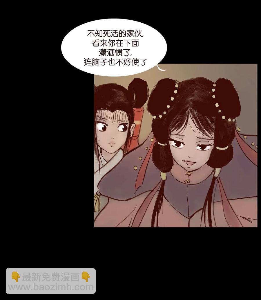 妖風 - 058 侍從(1/2) - 8