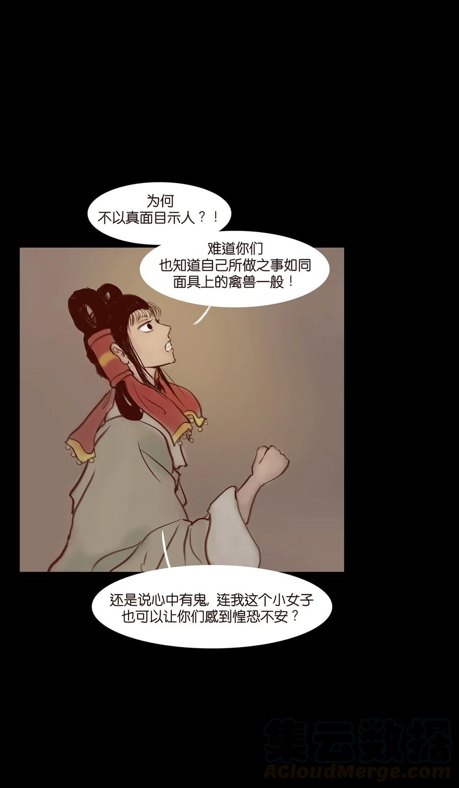 妖風 - 058 侍從(1/2) - 5