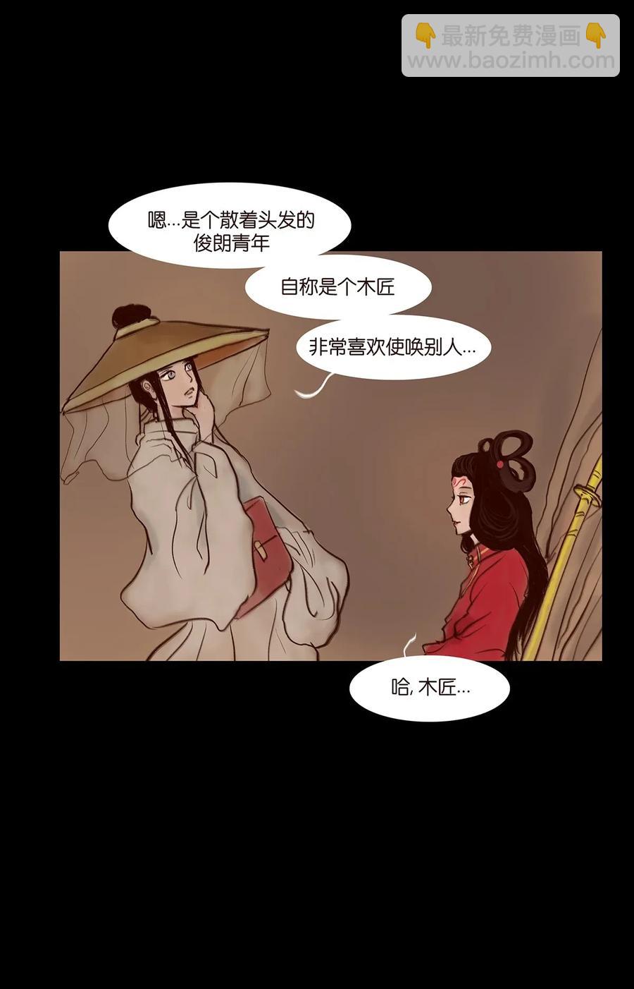 妖風 - 062 黨羽(1/2) - 4