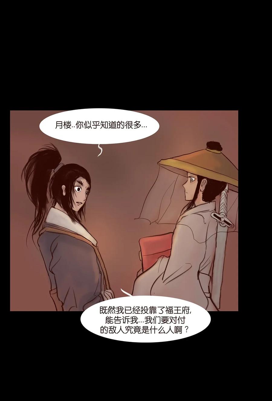 妖風 - 062 黨羽(1/2) - 6