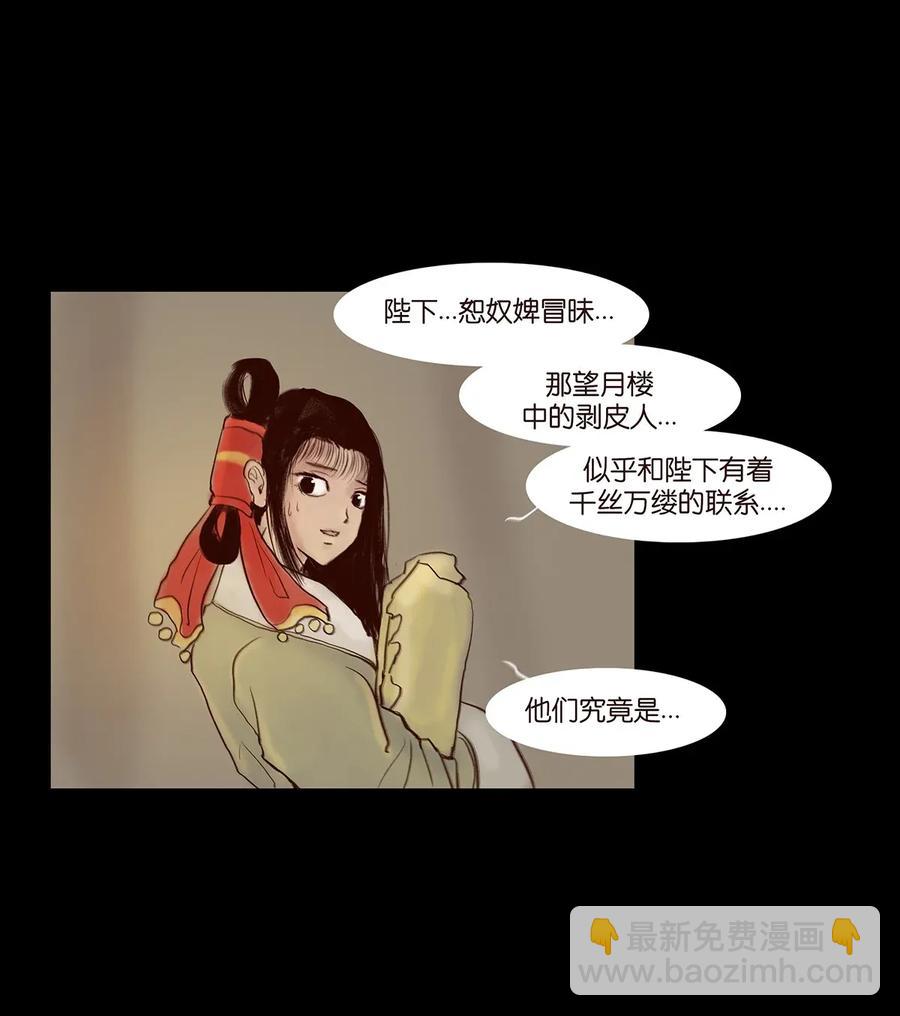 妖風 - 062 黨羽(1/2) - 2