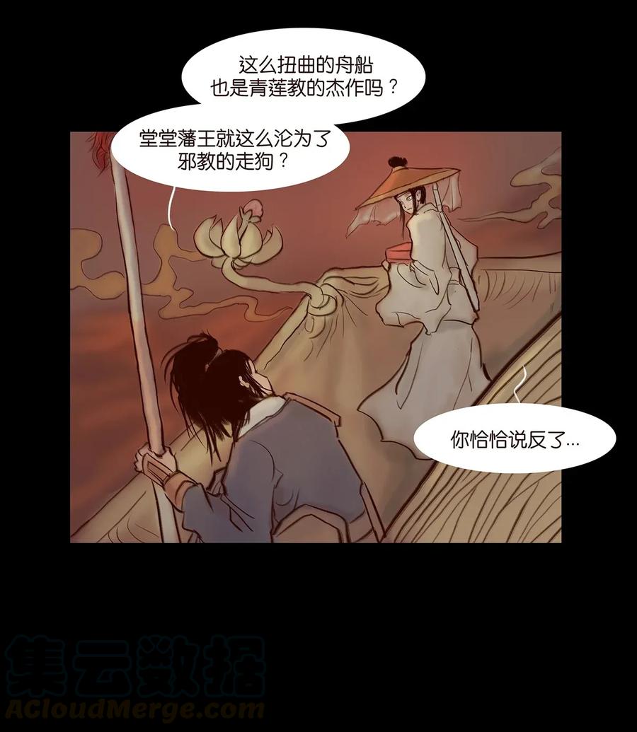 妖風 - 062 黨羽(1/2) - 5