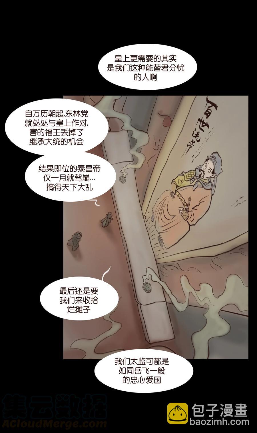 妖風 - 064 接引(1/2) - 1