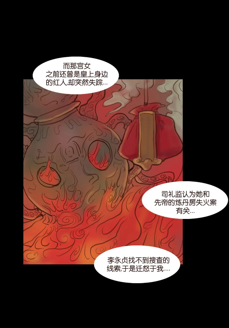 妖風 - 066 秉筆(1/2) - 8