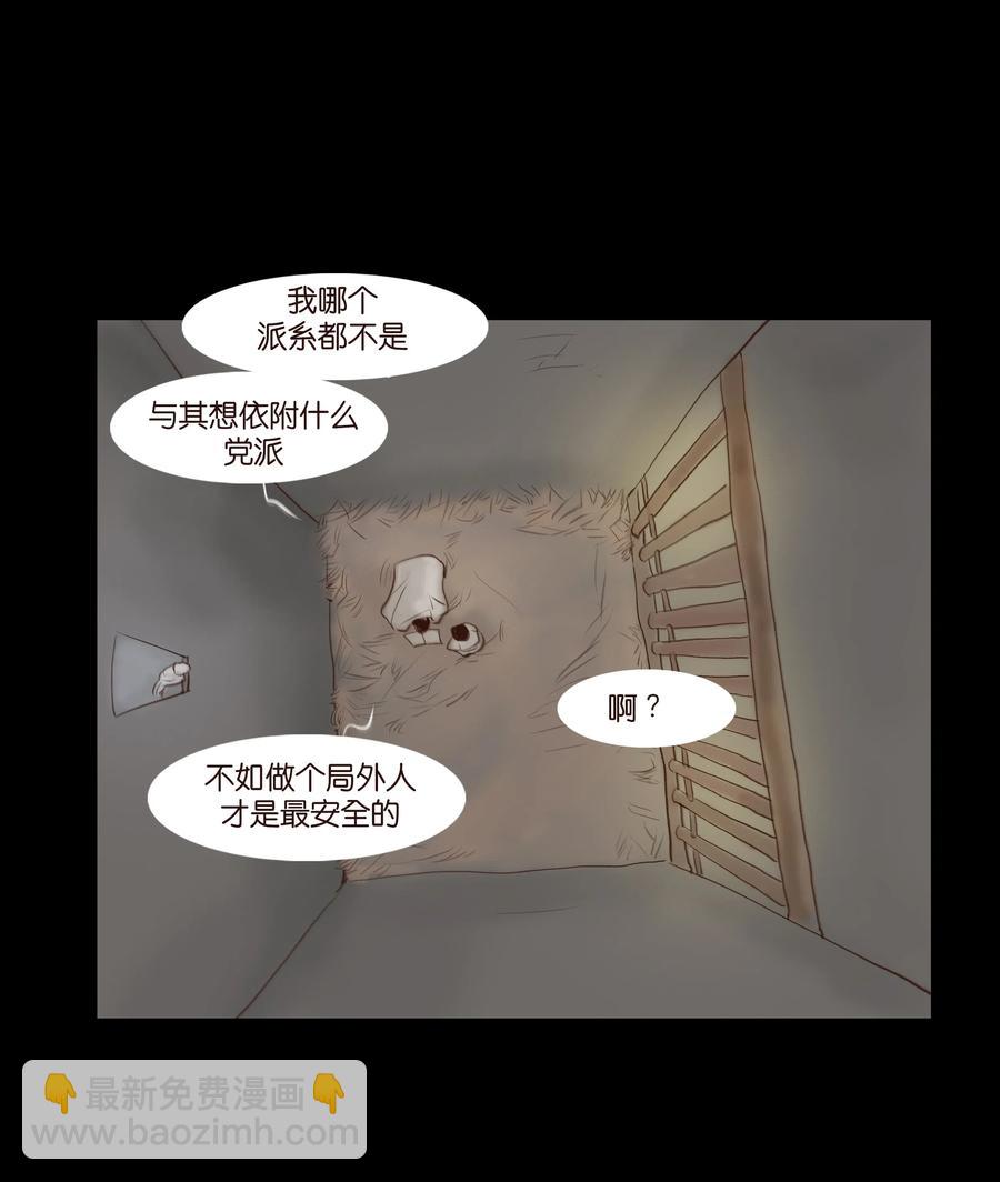 妖風 - 066 秉筆(1/2) - 3