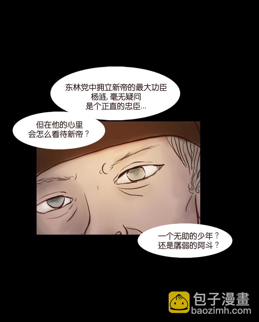 妖風 - 066 秉筆(1/2) - 8