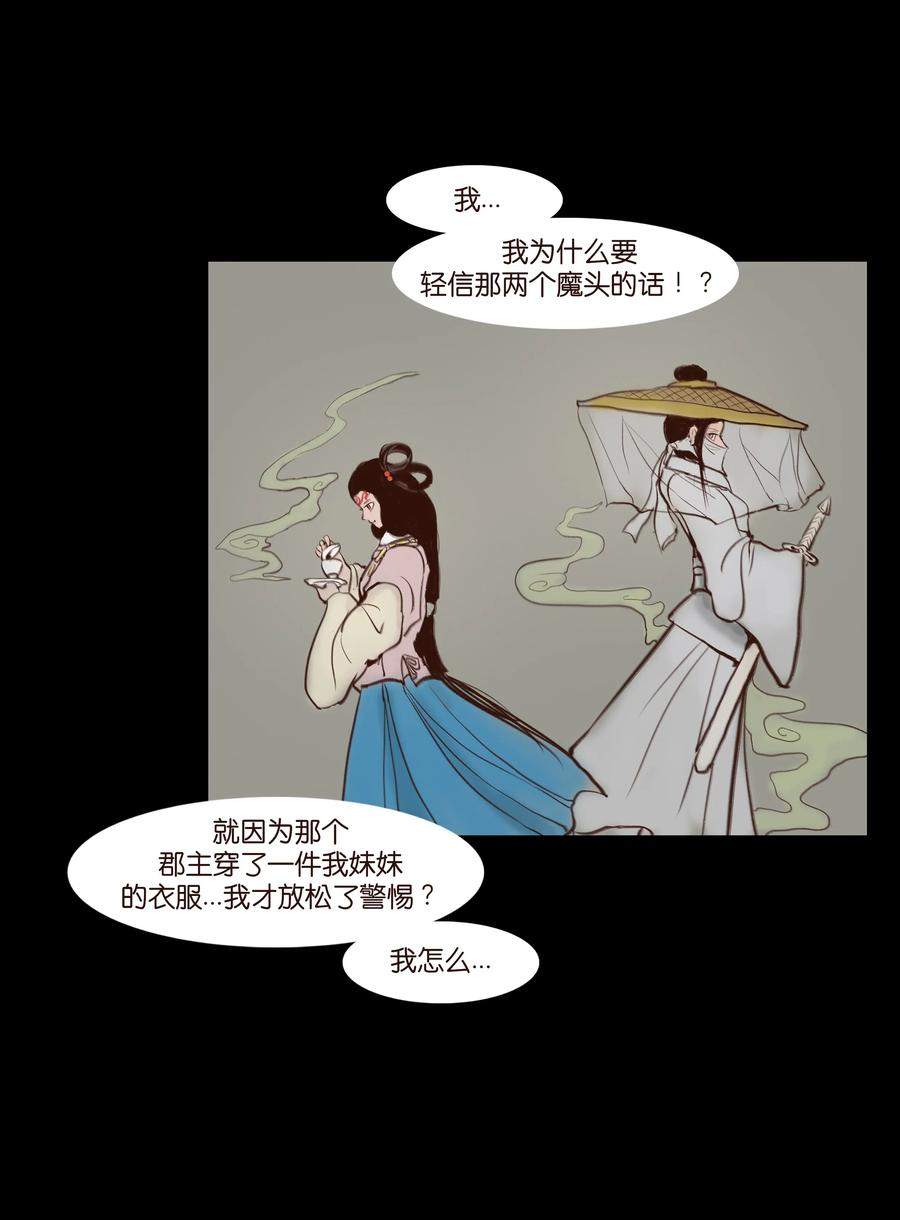 妖風 - 066 秉筆(1/2) - 6