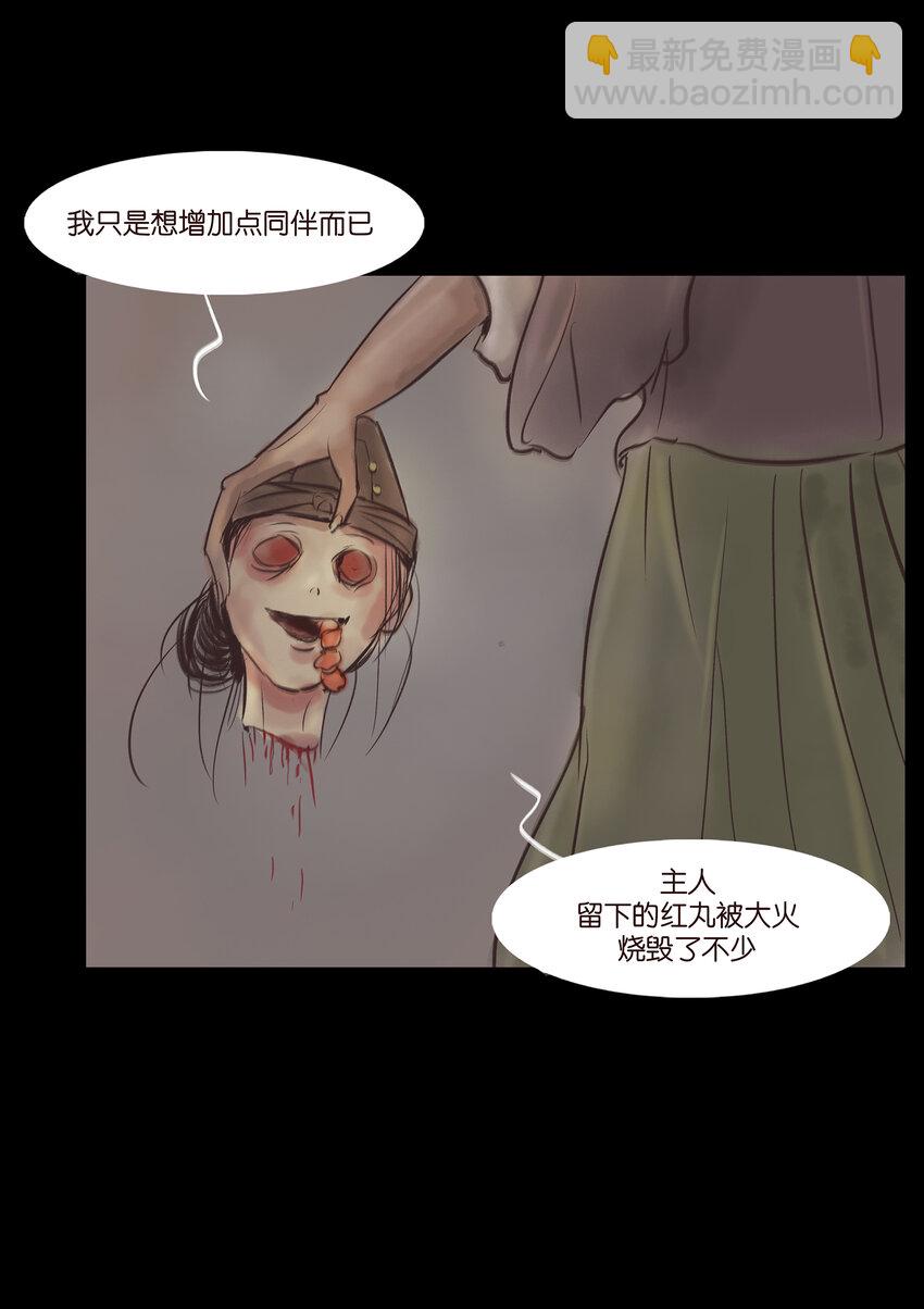 妖風 - 007 血雨(1/2) - 3