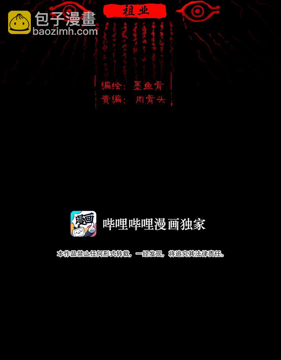 070 祖业(1/2)-第72话