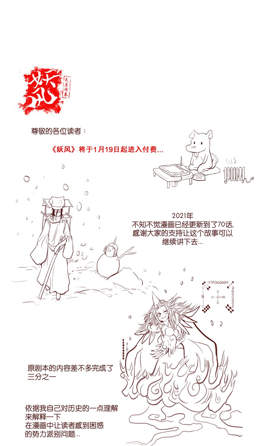 70.1 付费通知（后有番外）-第34话