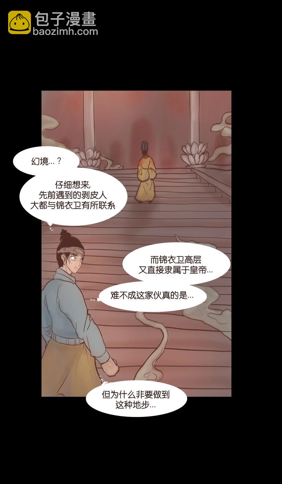 妖風 - 072 白骨(1/2) - 4