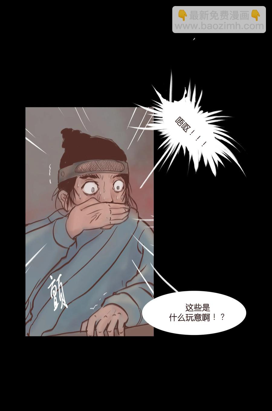 妖風 - 072 白骨(1/2) - 8