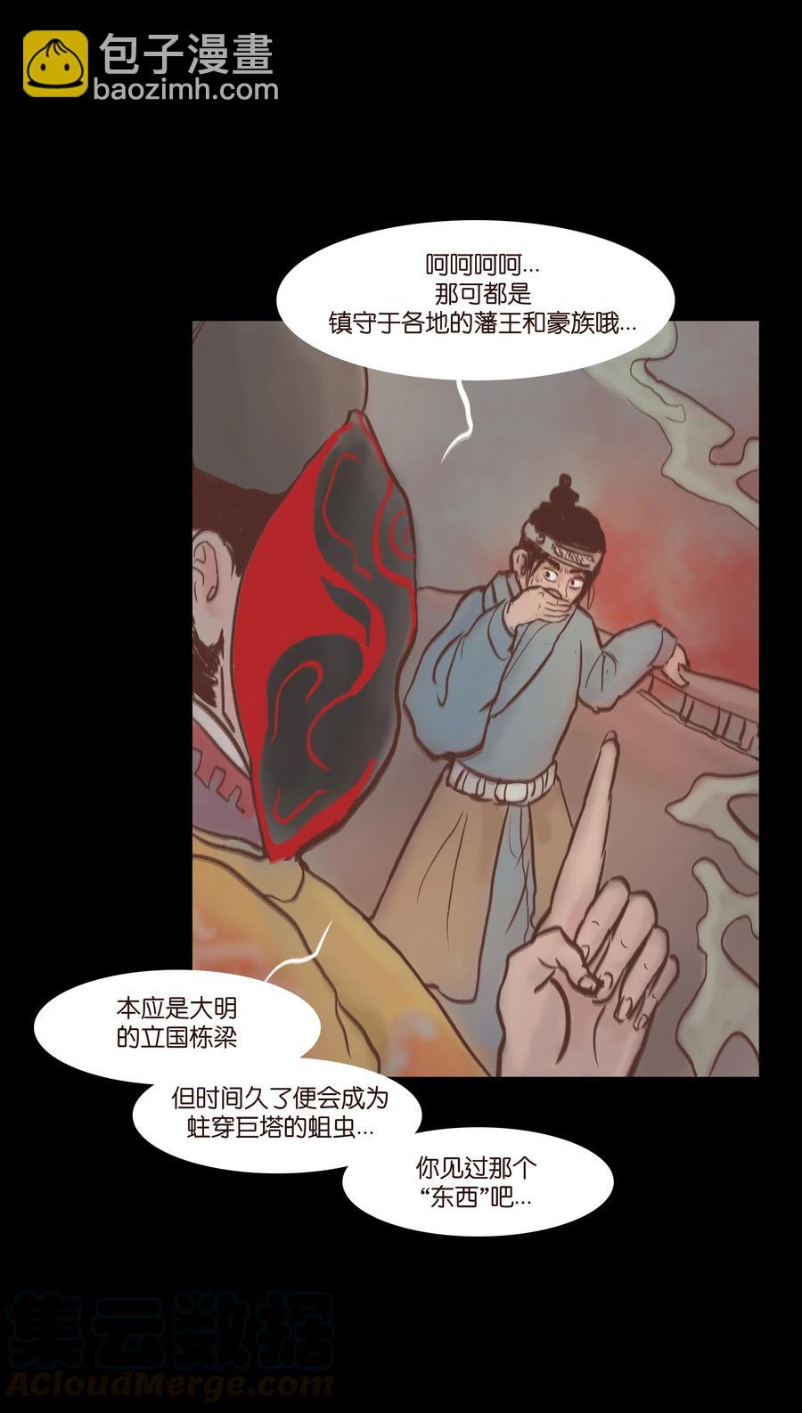 072 白骨(1/2)-第74话