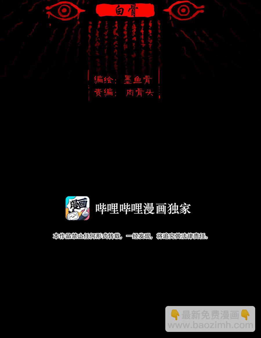 072 白骨(1/2)-第74话