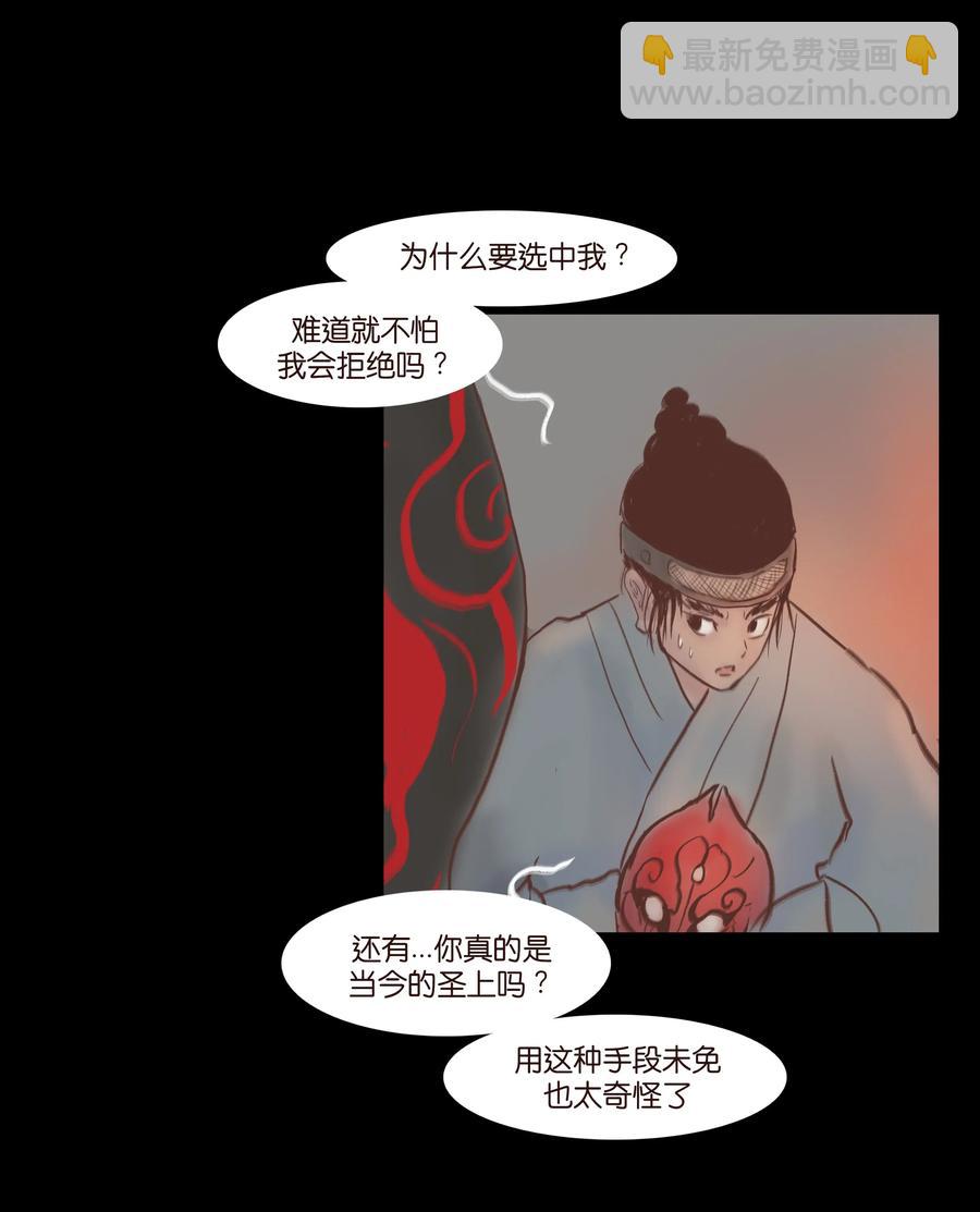 072 白骨(1/2)-第74话