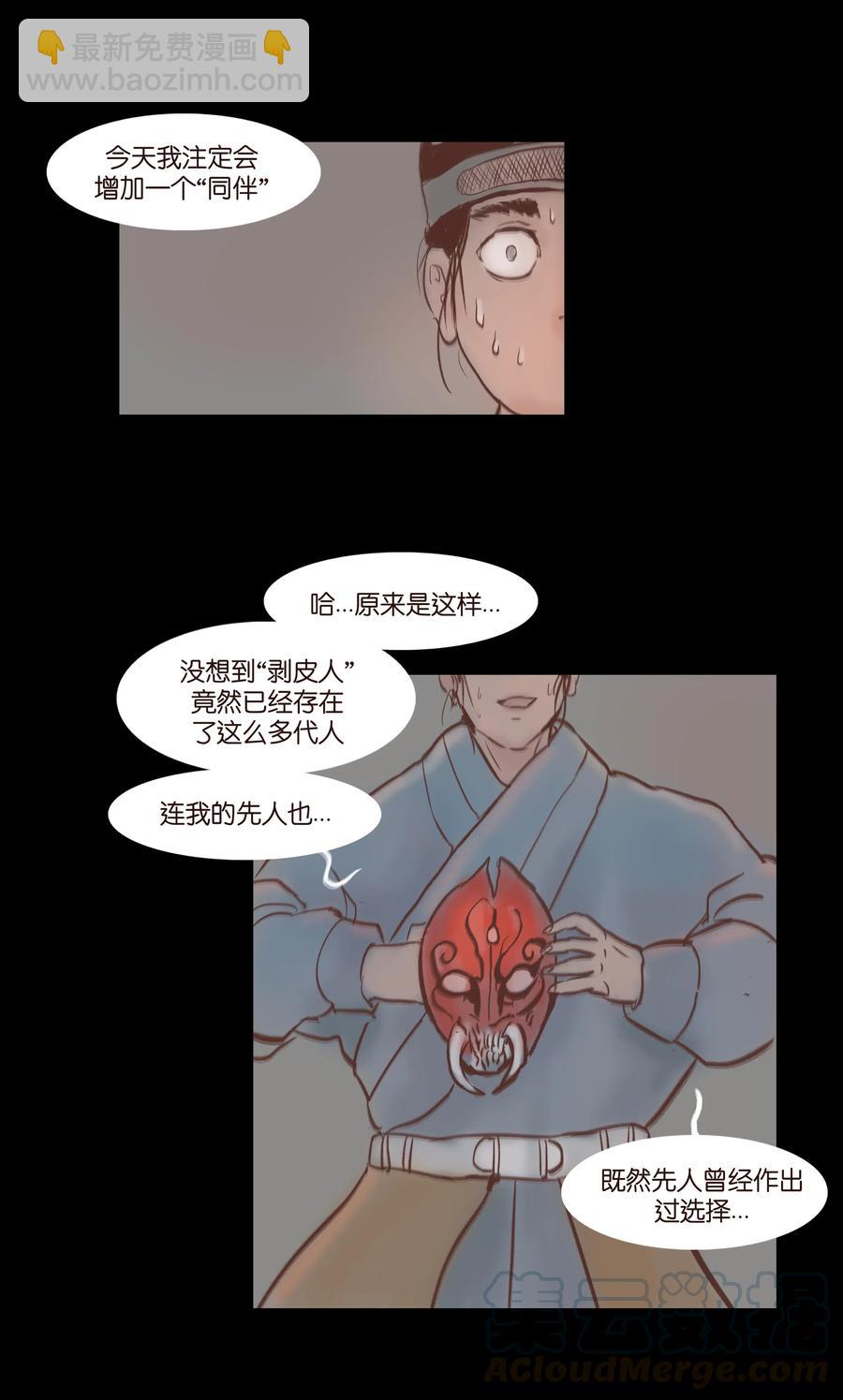 072 白骨(1/2)-第74话