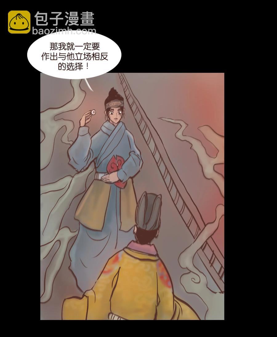 妖風 - 072 白骨(1/2) - 6