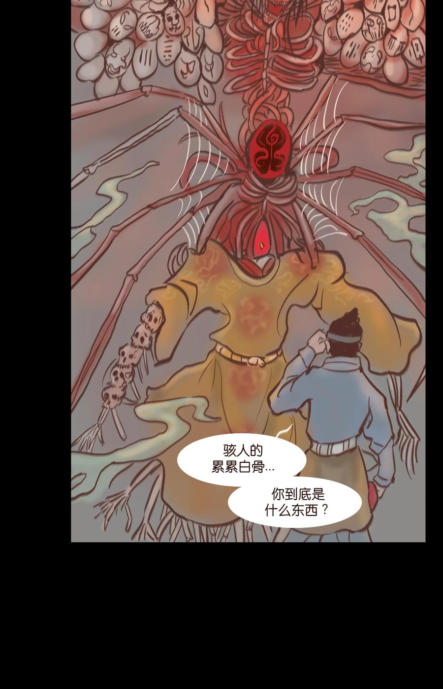 妖風 - 072 白骨(1/2) - 8