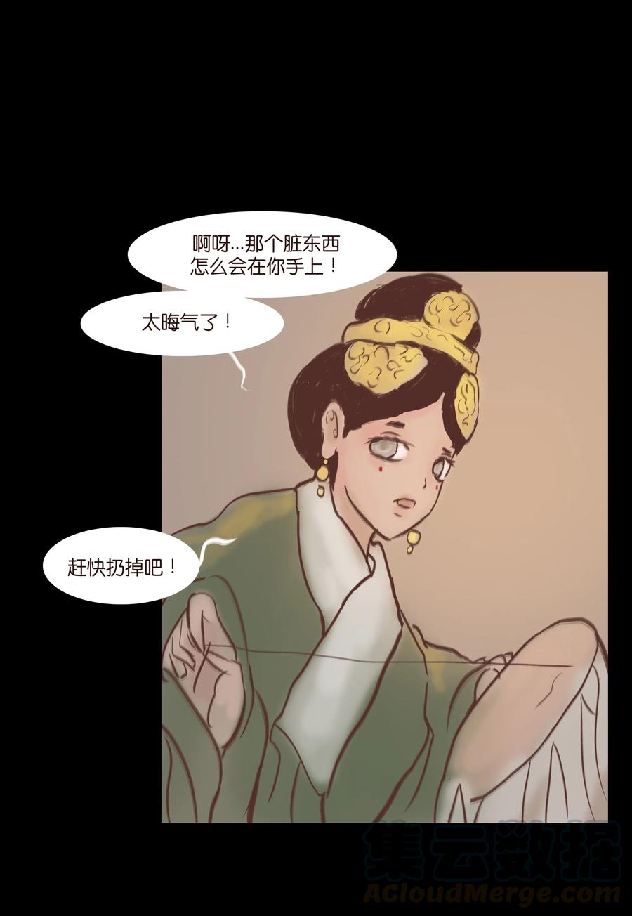 妖風 - 072 白骨(1/2) - 1