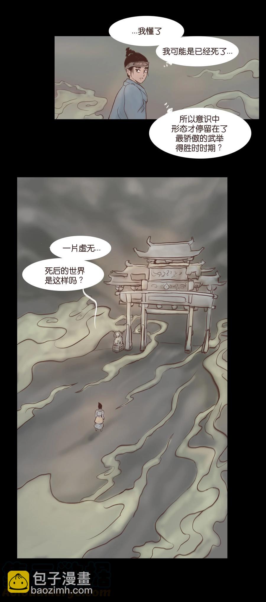 072 白骨(1/2)-第74话