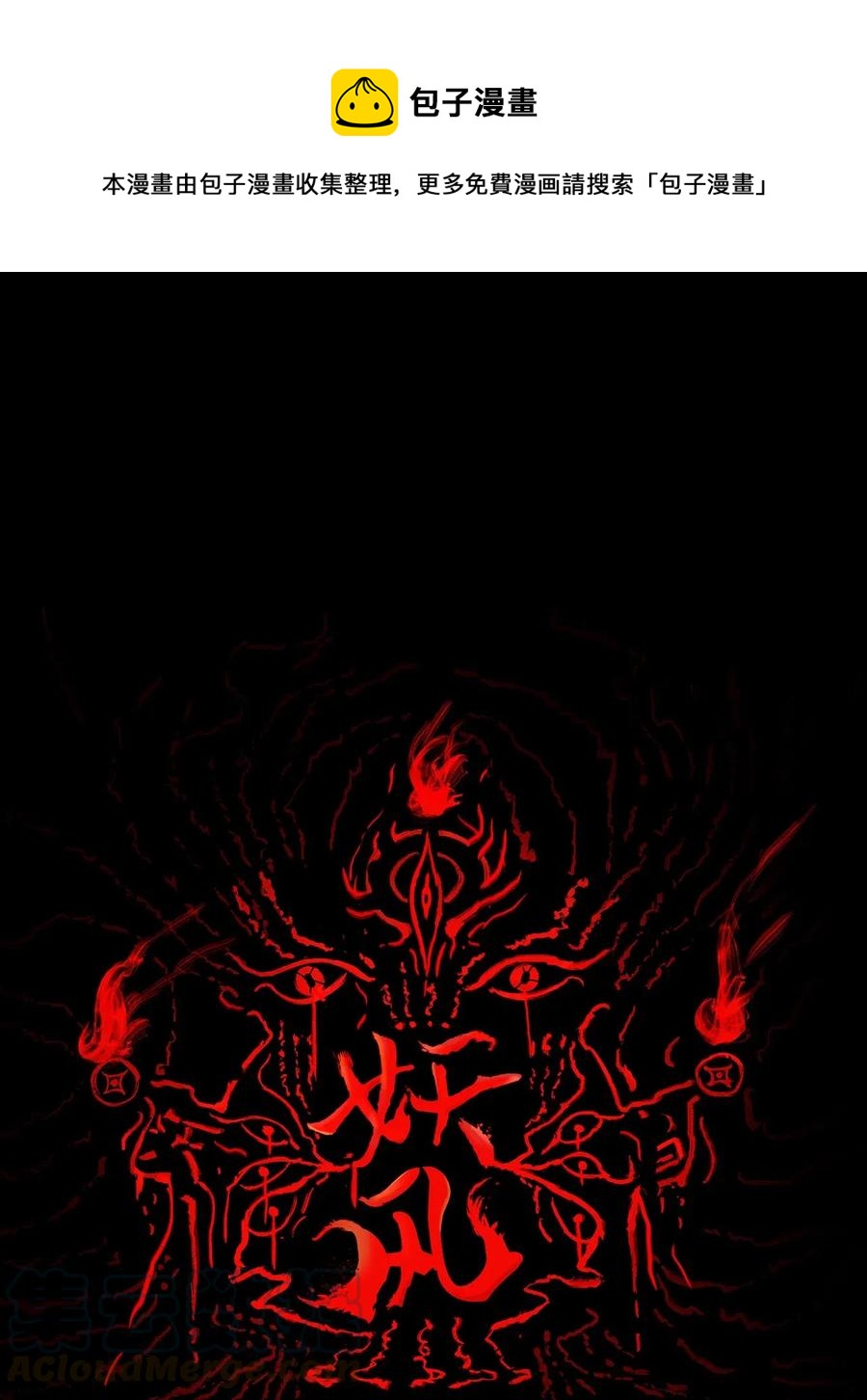 078 明王(1/2)-第80话