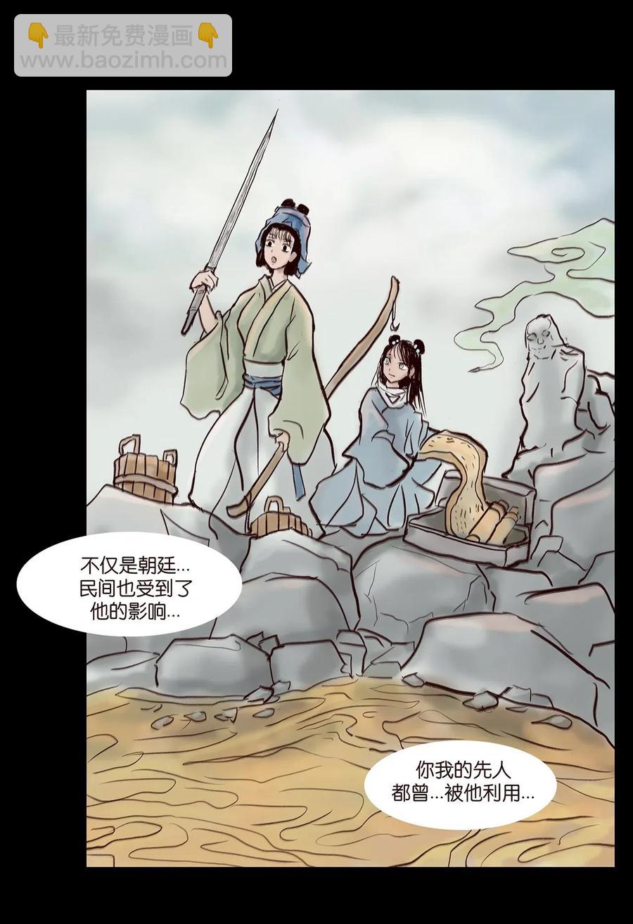 078 明王(1/2)-第80话