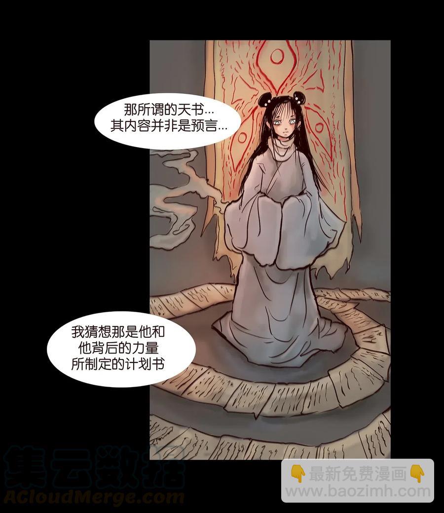 妖風 - 078 明王(1/2) - 3