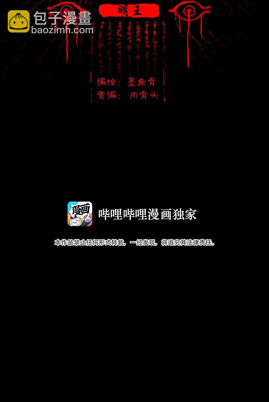 078 明王(1/2)-第80话