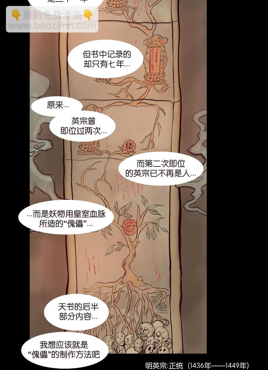 妖風 - 078 明王(1/2) - 5