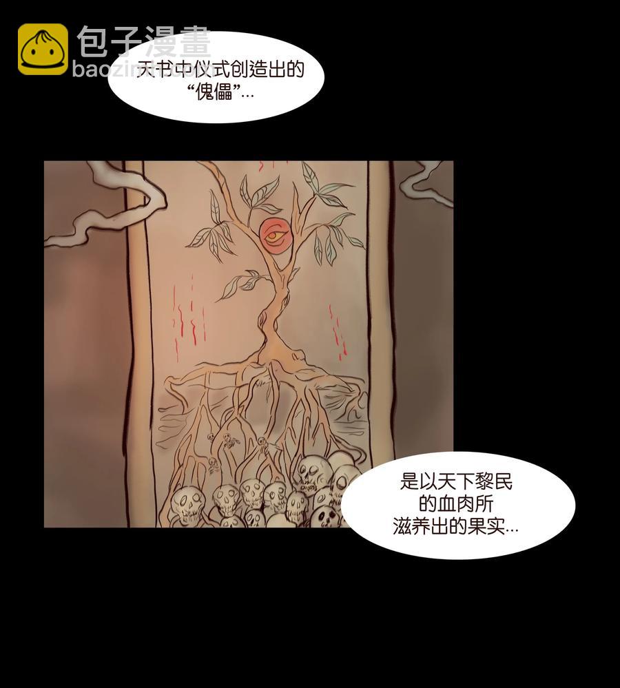 妖風 - 080 五虎(2/2) - 1