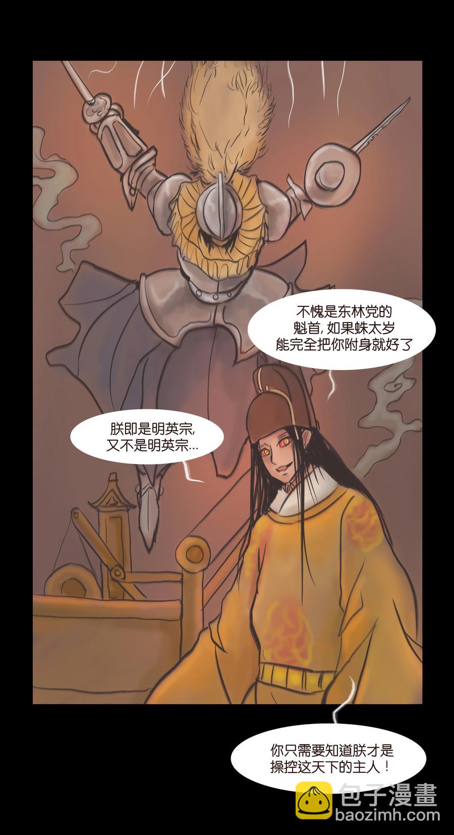 妖風 - 087 奪門(1/2) - 2