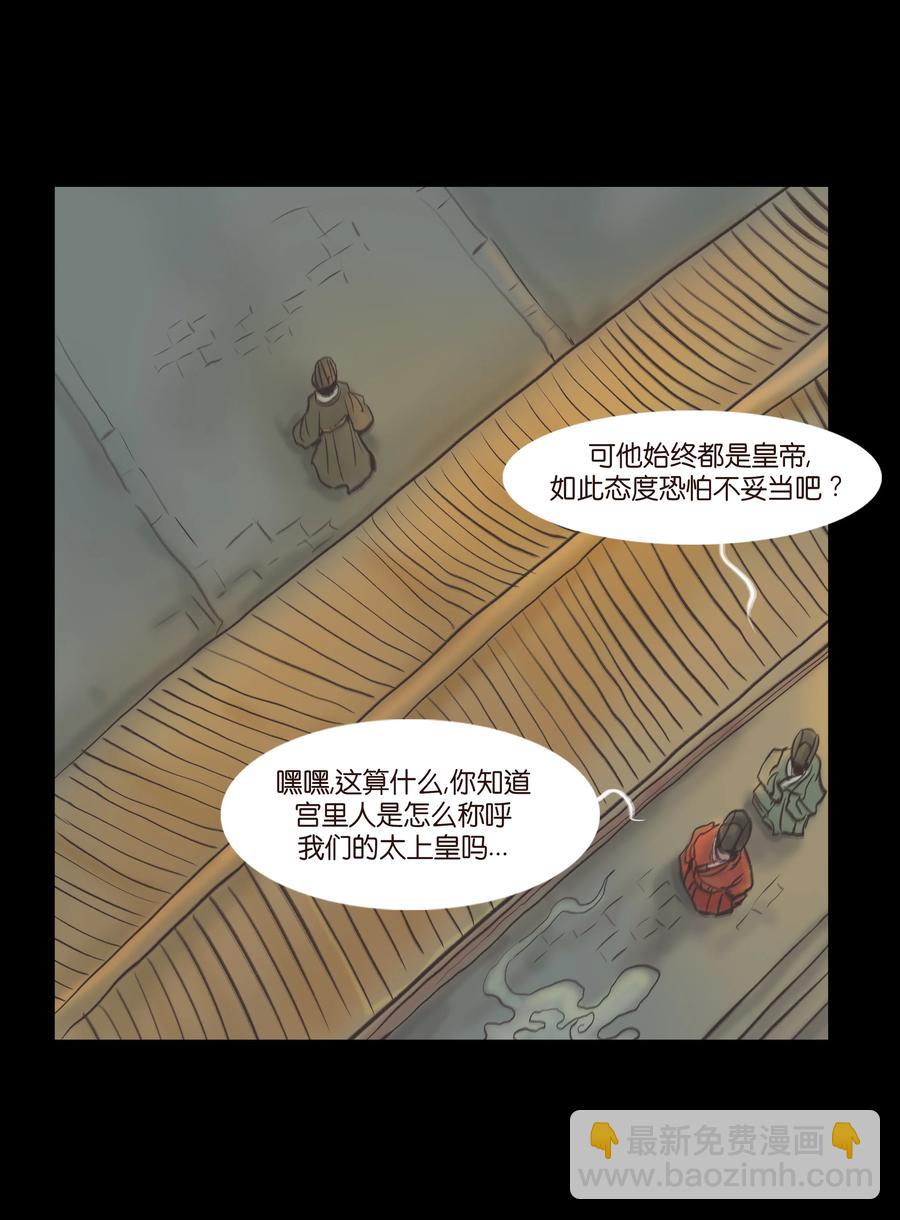 妖風 - 087 奪門(1/2) - 8