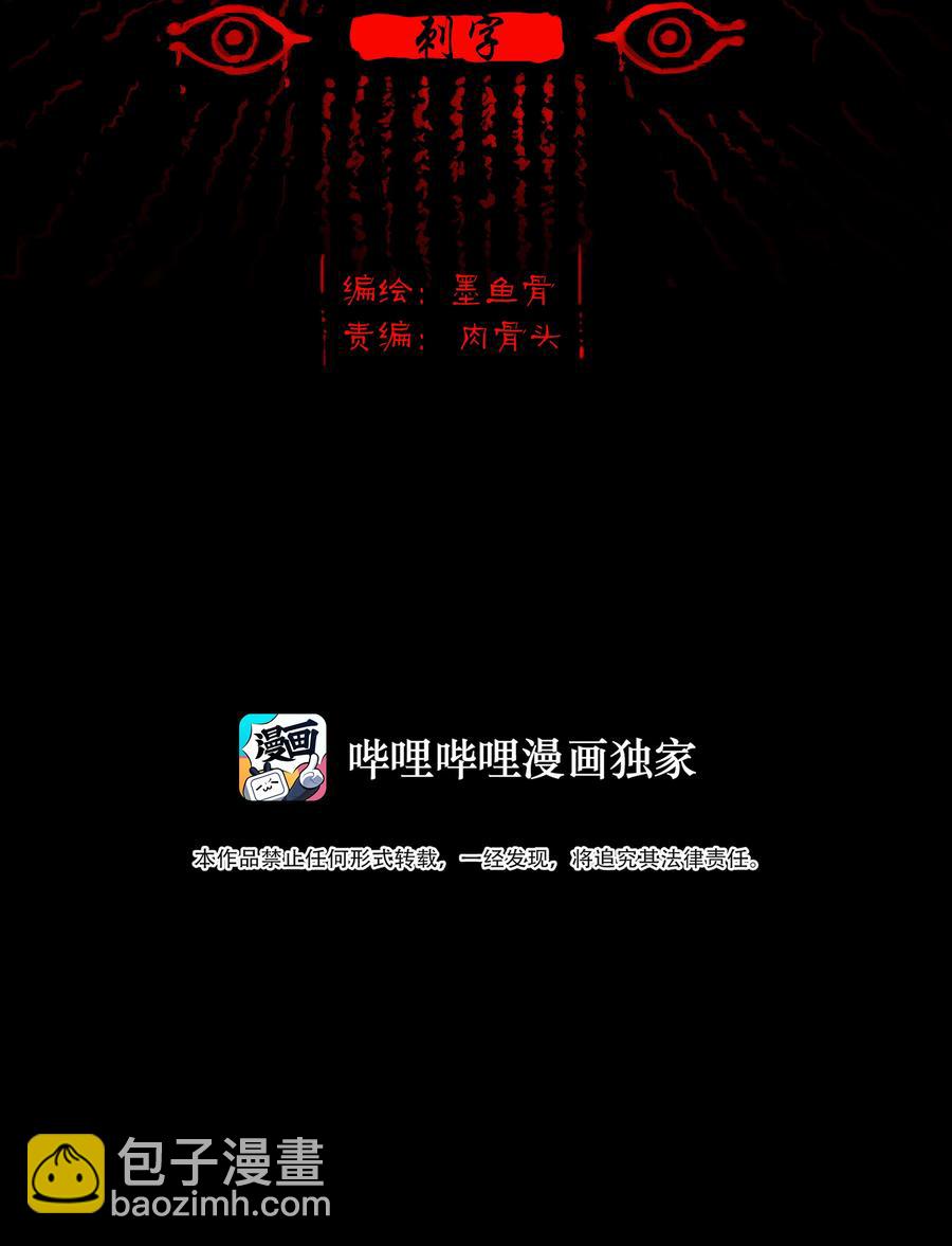 088 刺字(1/2)-第92话