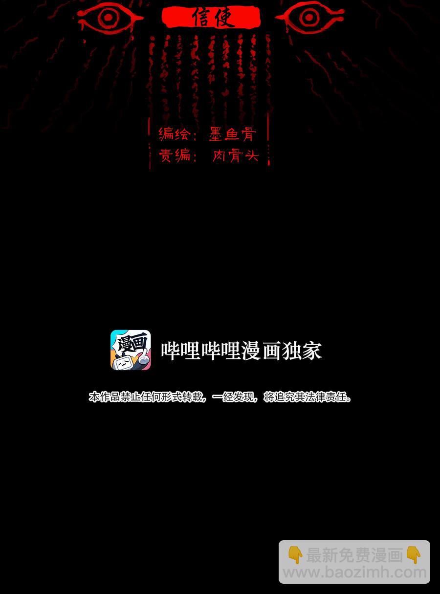 089 信使(1/2)-第90话