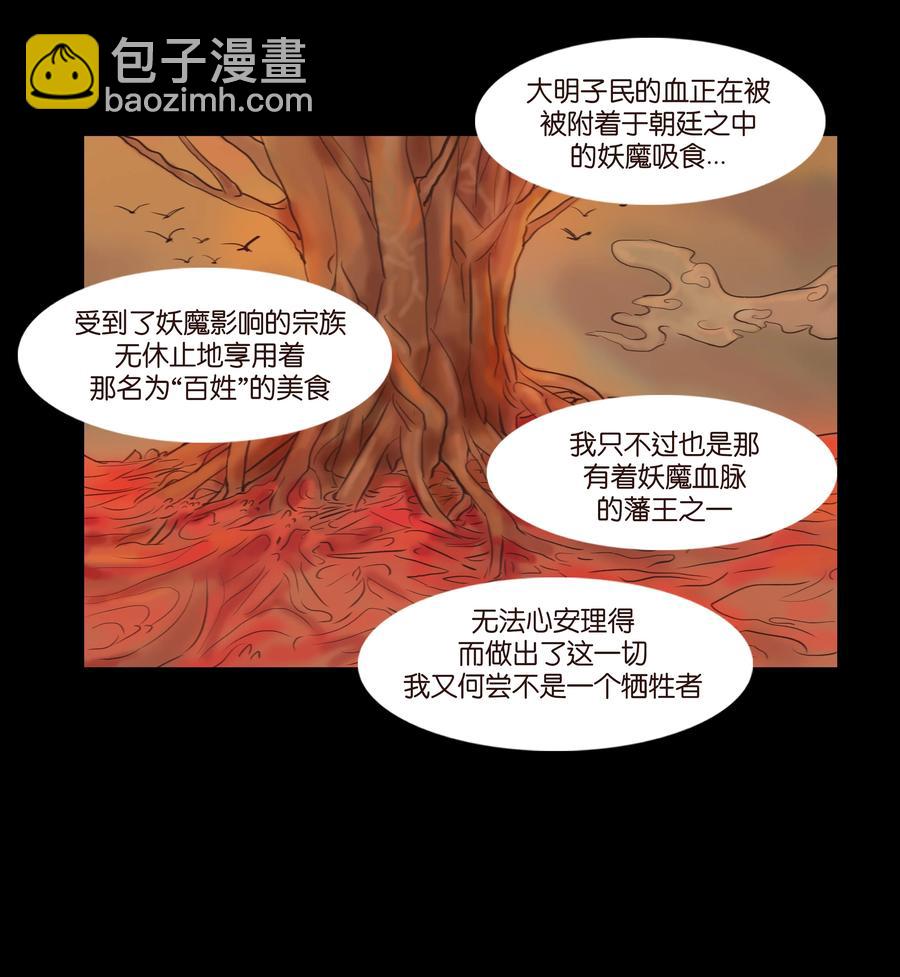 妖風 - 089 信使(1/2) - 8