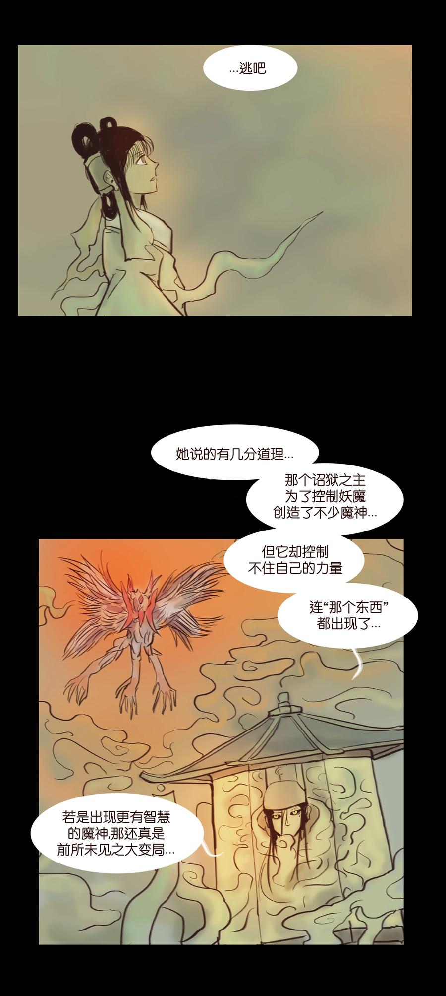 089 信使(1/2)-第90话