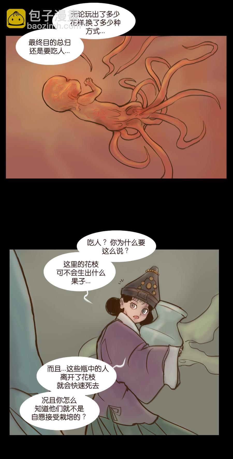 092 花枝(1/2)-第94话