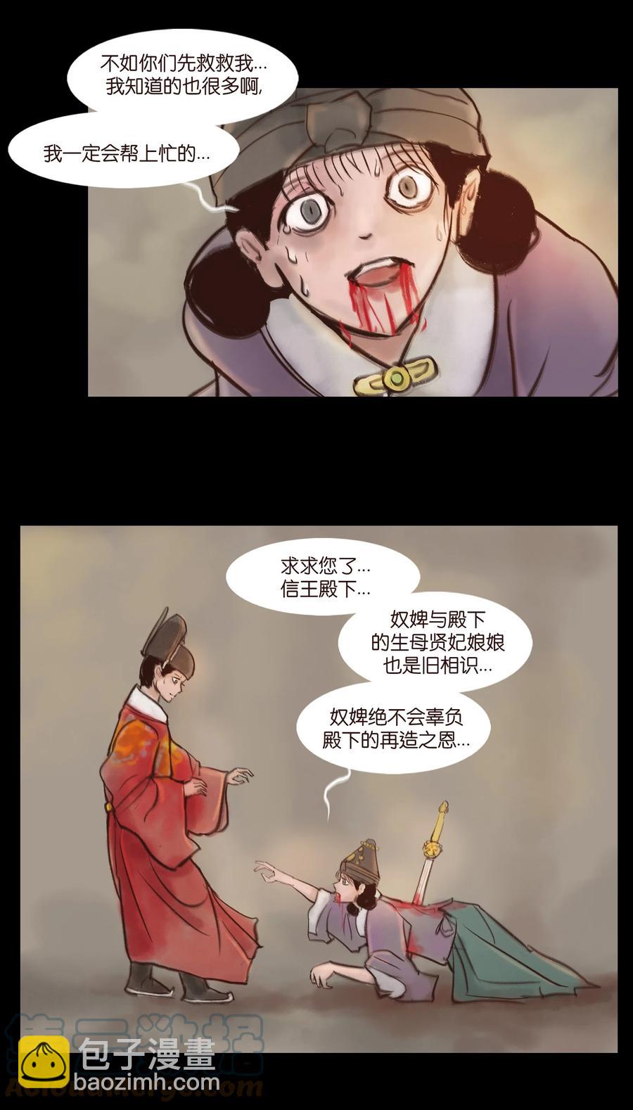 妖風 - 094 幻面(1/2) - 8