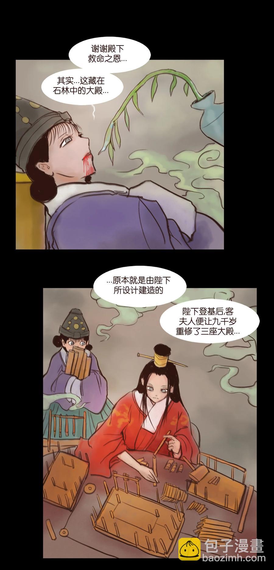 妖風 - 094 幻面(1/2) - 5