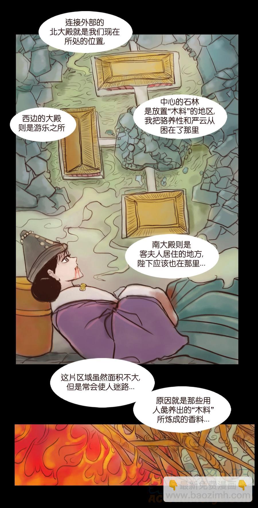 妖風 - 094 幻面(1/2) - 6