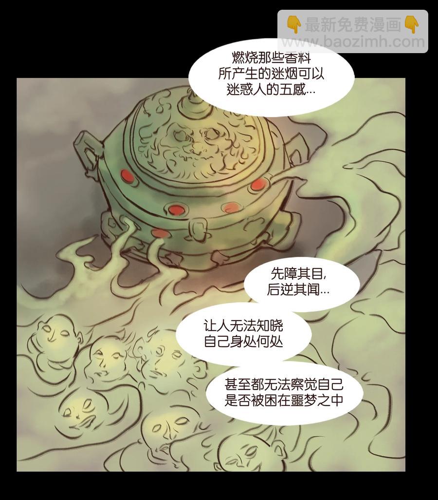 妖風 - 094 幻面(1/2) - 7